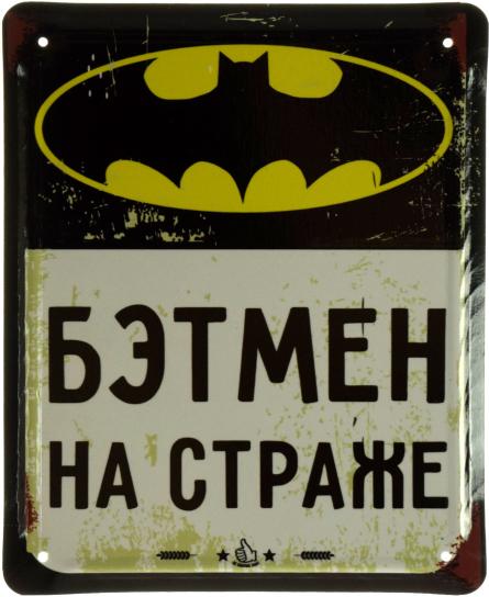 Бэтмен На Страже (ms-002860) Металлическая табличка - 18x22см