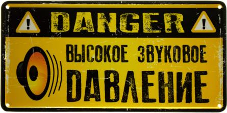 Danger! Высокое Звуковое Давление (ms-002900) Металлическая табличка - 15x30см