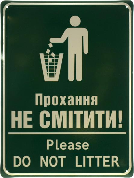 Прохання Не Смітити (Зелений Фон) / Please Do Not Litter (ms-103642) Металлическая табличка - 30x40см